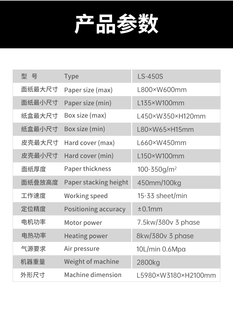 全自動天地蓋紙盒機(jī)